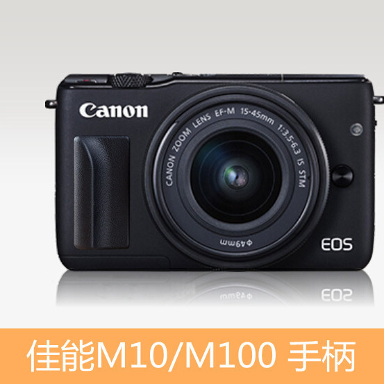 ไม่ใช่กล้อง Canon Micro Single Handle M100/m200 M10 G7X G9X S120 S200 S95 Handle
