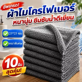 【10/20 ชิ้น】ผ้าถูครัวถ่านไม้ไผ่ หนา ดูดซับน้ำดี ไม่ติดมัน ไม่หลุดรอย นำมาใช้ทำความสะอาดครัว