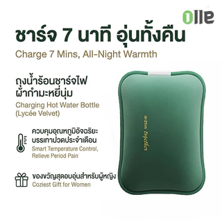 🔥พร้อมส่ง🔥กระเป๋าน้ำร้อนไฟฟ้า กันระเบิด ไม่ต้องเติมน้ำ ชาร์จ 7 นาที อยู่ได้ทั้งคืน บรรเทาอาการปวดประจำเดือน