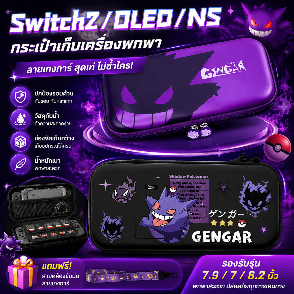 กระเป๋าเก็บ Switch 2 / OLED / NS/V1 ลายเกมมิ่ง กันกระแทก กันรอย ขนาดพกพา เคสเก็บเครื่องเกมและอุปกรณ์