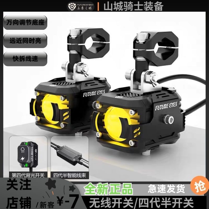 Future Eye F150ProUF1150S รถจักรยานยนต์ led Spotlight รถยนต์ไฟฟ้าเสริม Street Light Strobe เลนส์