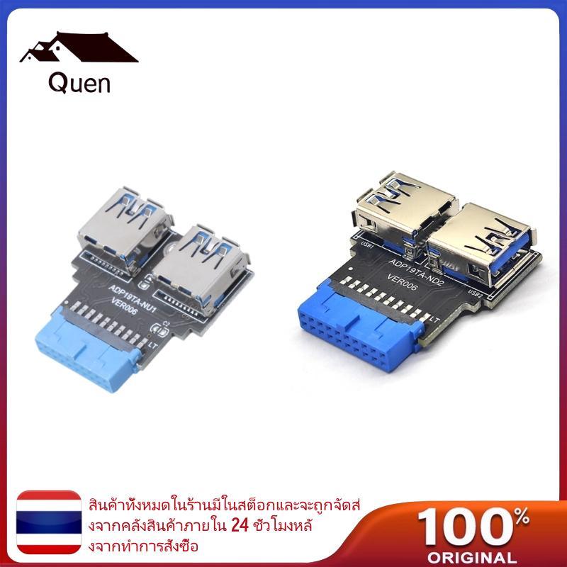Queen อะแดปเตอร์ USB HUB Header 19Pin to USB Connector 2 พอร์ต USB3 0 บอร์ดแปลง PC