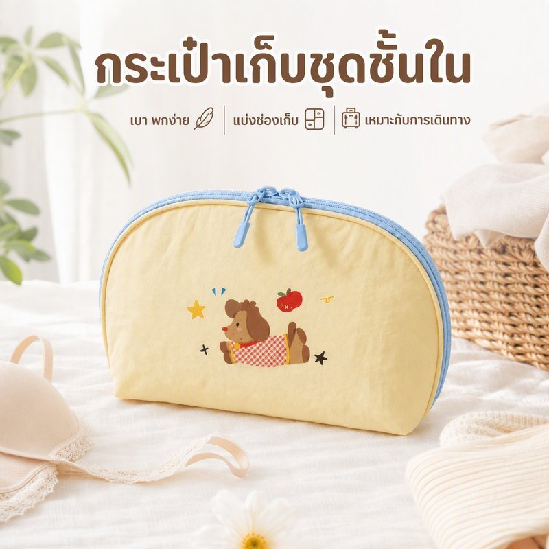 กระเป๋าเก็บชุดชั้นใน เดินทาง 3 in 1 ช่องแยก บรา ถุงเท้า กางเกงใน กันน้ำ พกพา เบา