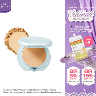 CUTE PRESS HYBRID SHINE-FREE FOUNDATION POWDER SPF 50 PA++++ แป้งผสมรองพื้นไฮบริด สำหรับผิวมัน