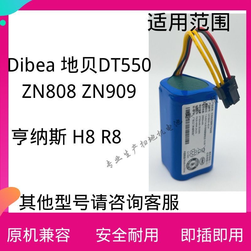 เหมาะสําหรับ Henness H8 R8 หุ่นยนต์กวาด Dibea Dibea DT550ZN808 ZN909 แบตเตอรี่เครื่องดูดฝุ่น