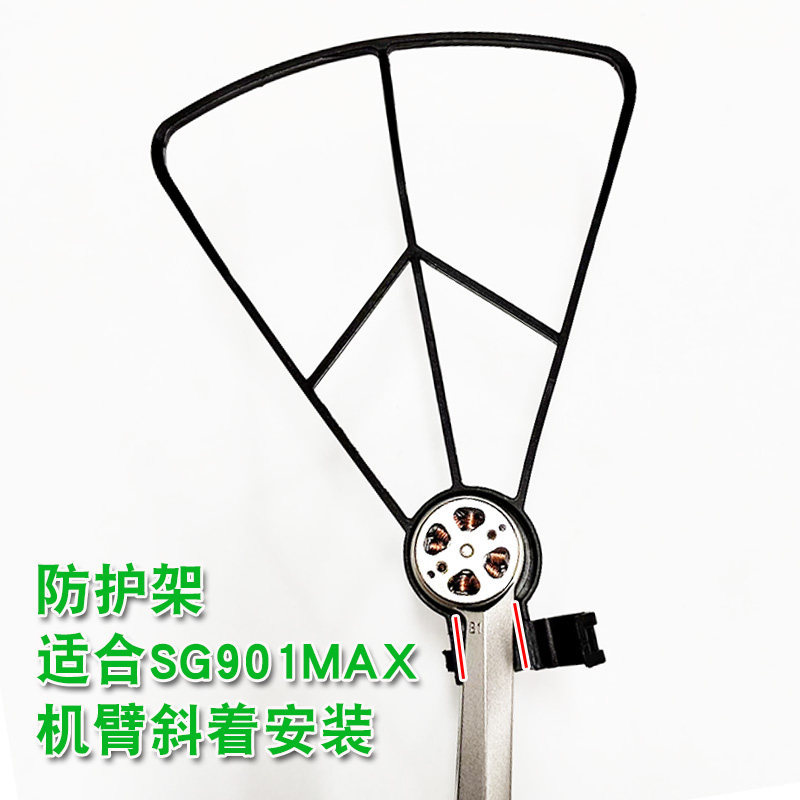 Beast SG901 MAX อุปกรณ์เสริมโดรนสี่แกน SG901PRO พัดลมใบมีดใบพัดฝาครอบป้องกันใบพัดกรอบป้องกัน
