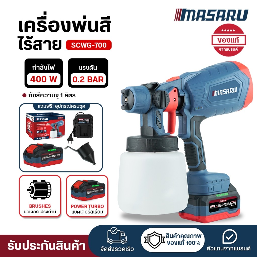 (ถูกสุด) MASARU สไตล์เดียวกัน กาพ่นสีไร้สาย SCWG-700 อุปกรณ์ทาสี เครื่องพ่นสีไร้สาย เครื่องเป่าสี ปร