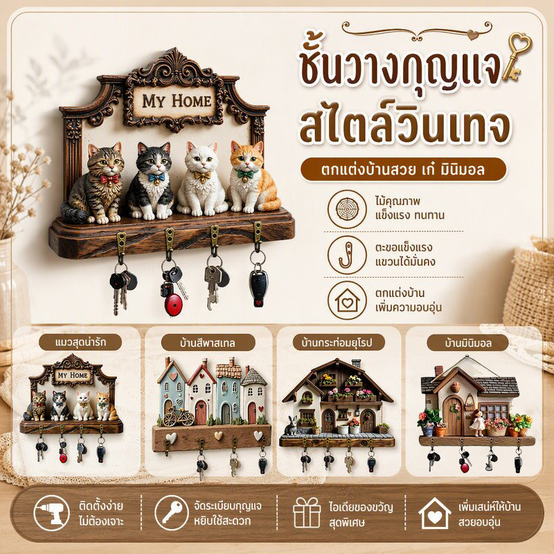 ชั้นวางกุญแจไม้สไตล์วินเทจ ติดผนัง 2D ที่แขวนกุญแจสร้างสรรค์ ตกแต่งบ้าน ดีไซน์เก๋ ชั้นวางตะขอกุญแจ
