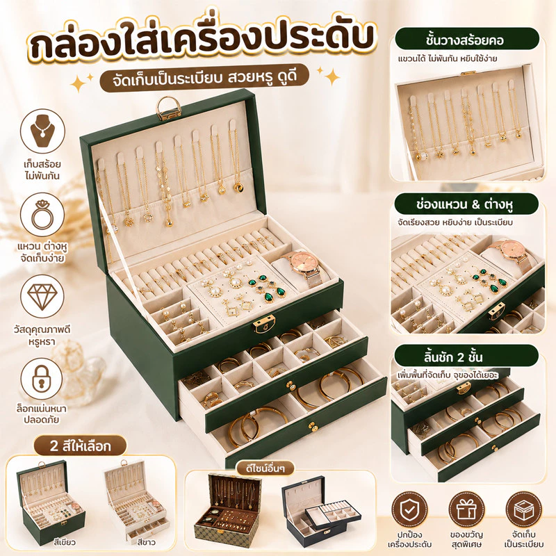 ✨ กล่องเก็บเครื่องประดับ 3 ชั้น PU คุณภาพสูง สีใส/เทา แบบลิ้นชัก กันฝุ่น 72