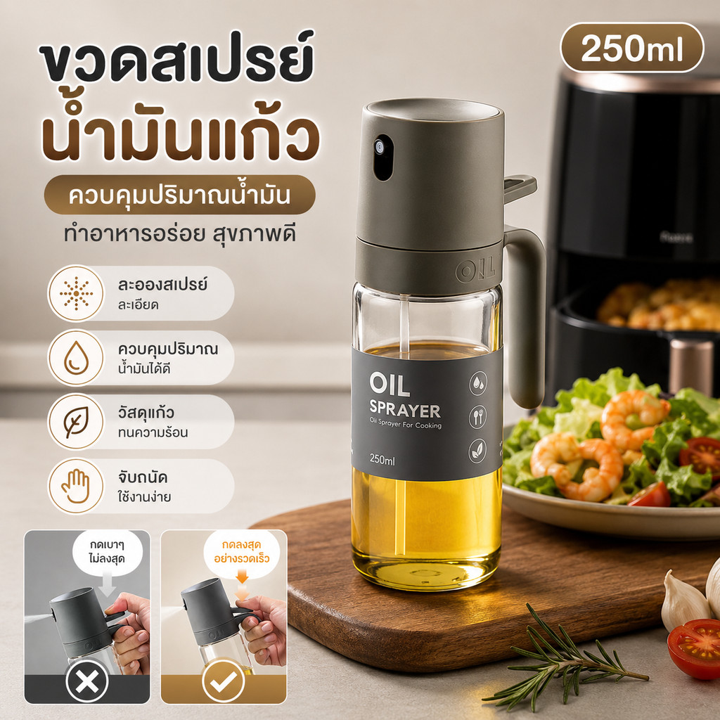 [พร้อมส่ง] ขวดสเปรย์น้ำมันแก้ว ขวดฉีดน้ำมัน อุปกรณ์ทำอาหาร ควบคุมปริมาณน้ำมัน หัวสเปรย์ หม้อทอดไร้น้ำมัน