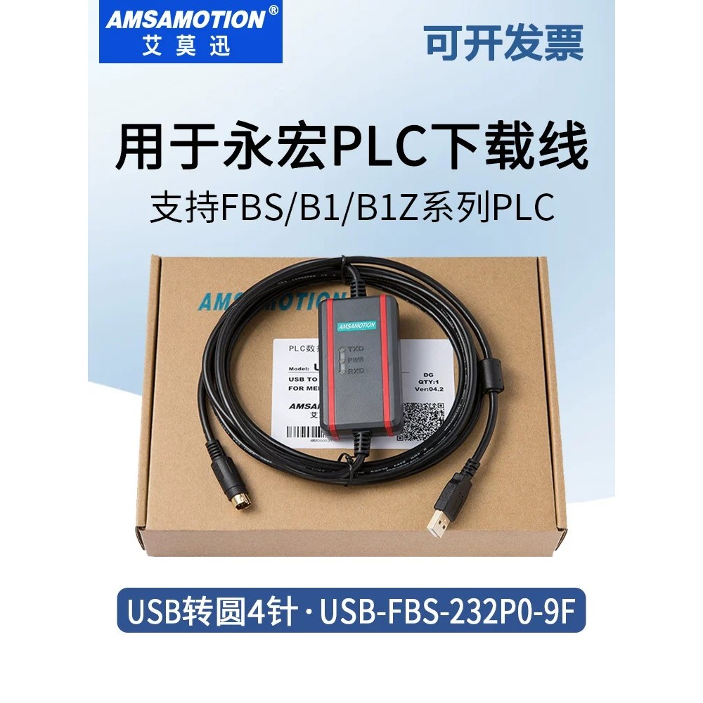 คลังสินค้าพร้อมสําหรับ Yonghong FBS/b1z Series plc สายการเขียนโปรแกรม USB-FBS-232P0-9F ข้อมูลดาวน์โห
