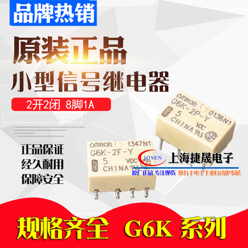 G6K-2FY 2P-Y-5VDC Omron สัญญาณรีเลย์ 8 Pins 2G Patch DC5V Original 3 24V 12V