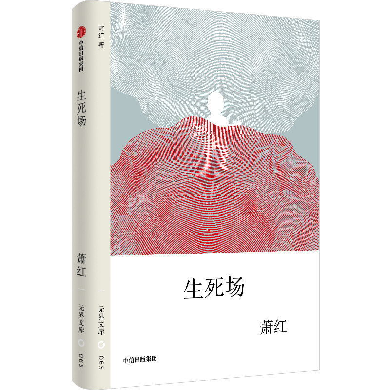 สนามความตายชีวิต Xinhua Xiaohong