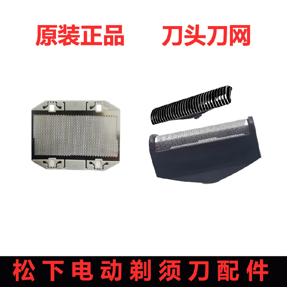 Panasonic Razor Blade Mesh Cover Blade ES-RC30 ES-RC40 Charger Battery Blade Frame Carmen Accessorie