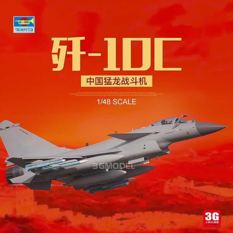 3G รุ่น Trumpeter 05826 จีน J-10C Raptor J-10C J-10C Fighter 1/48 รุ่น