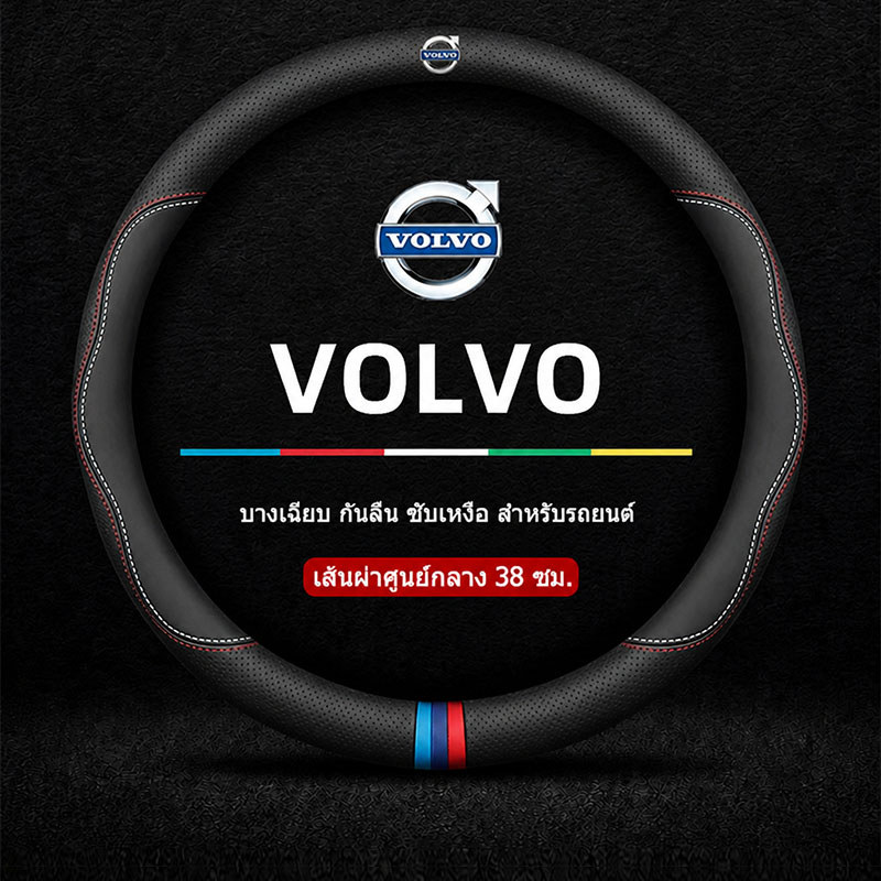 VOLVO EX90 EX40 EC40 ES90 XC90 XC60 หนังไมโครไฟเบอร์ หุ้มพวงมาลัยรถยนต์ กันลื่น