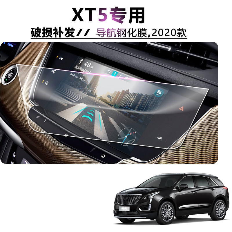 [ฟิล์มกันรอย] 2020 คาดิลแลค xt5 ฟิล์มนิรภัยเฉพาะ xt5 การนําทางจอแสดงผลควบคุมกลางหน้าจอฟิล์มป้องกัน ค