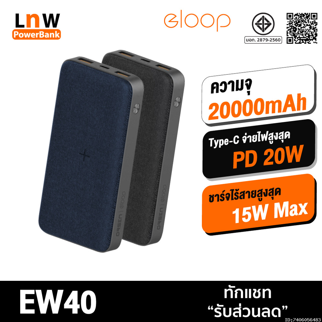 [ส่งด่วน] Orsen by Eloop EW40 แบตสำรองไร้สาย 20000mAh Wireless Charge 15W Powerbank พาวเวอร์แบงค์