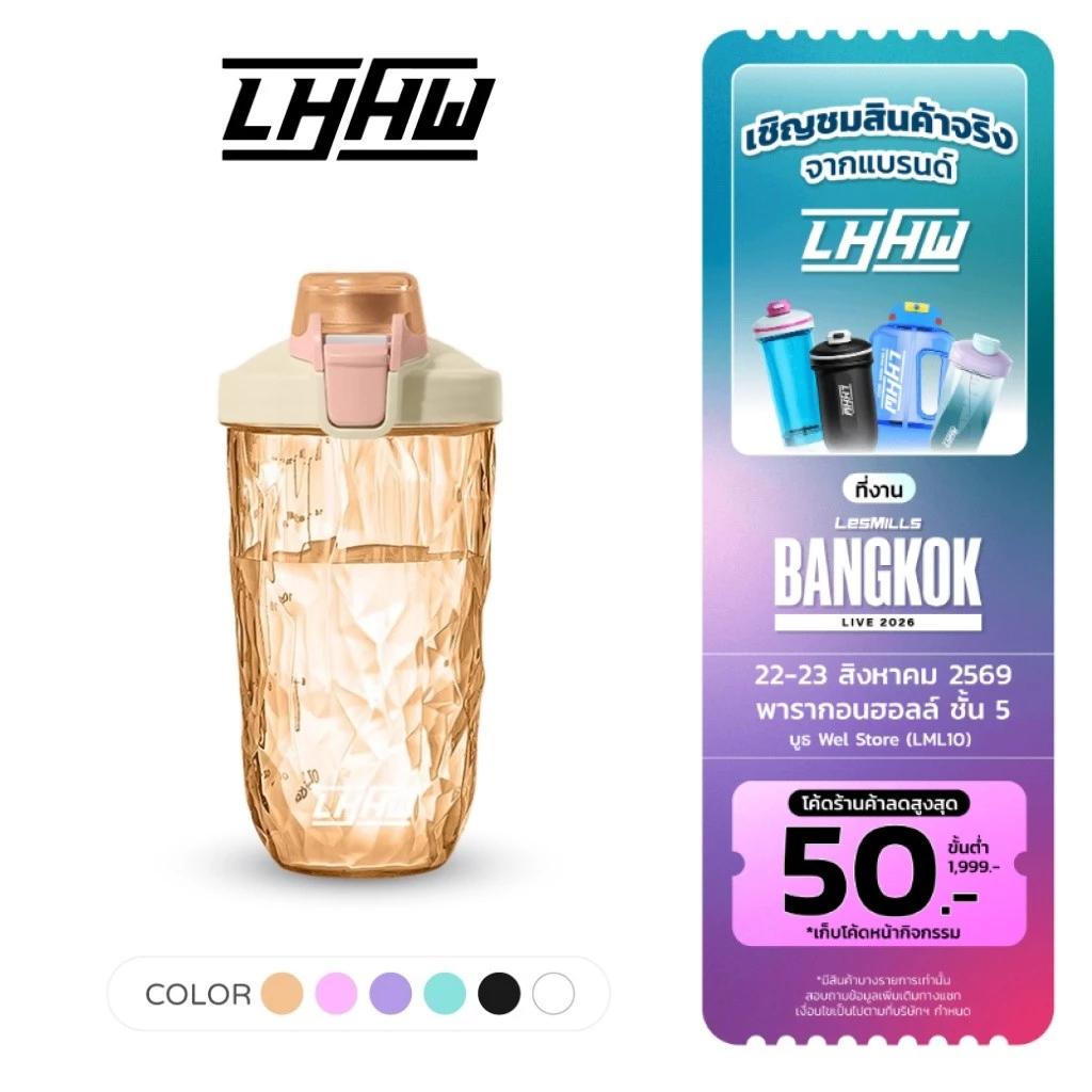 LHHW เเก้วเชคเวย์ เเก้วเชคโปรตีน ความจุ 500 ml เเก้วน้ำอเนกประสงค์ เชคง่าย ละลายได้รวดเร็ว