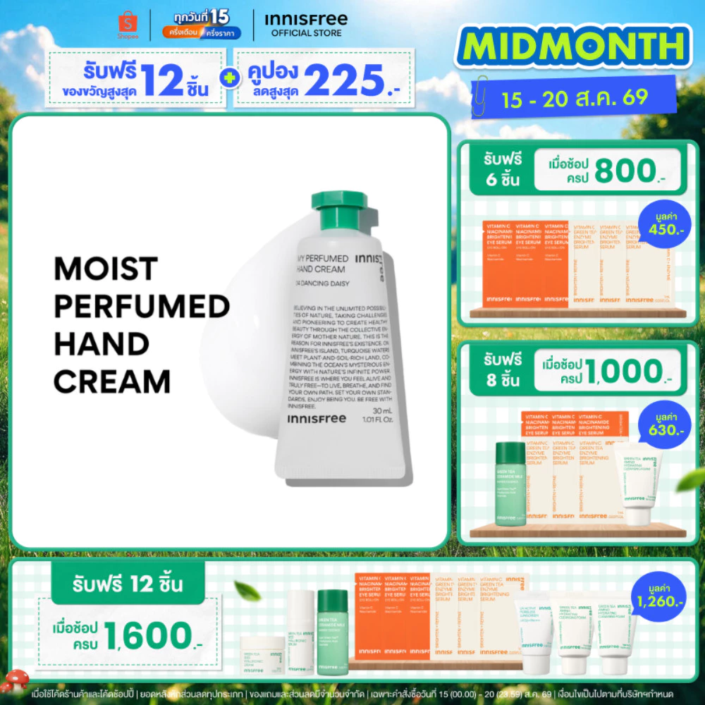 Innisfree My perfumed hand cream (30ml) อินนิสฟรี มาย เพอร์ฟูม แฮนด์ครีม 30มล. ครีมบำรุงมือ