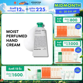 Innisfree My perfumed hand cream (30ml) อินนิสฟรี มาย เพอร์ฟูม แฮนด์ครีม 30มล. ครีมบำรุงมือ