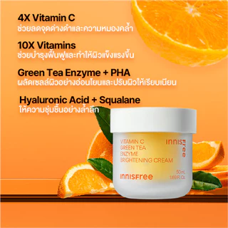 Innisfree Vitamin C Green Tea Brightening Cream 50ml อินนิสฟรี วิตามินซีครีม
