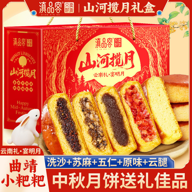 2026 สไตล์ใหม่ Dianpinke Qujing Dipping Yi Xiaoba Yunnan ขา Mooncake Suzi Bean Paste กล่องของขวัญขนม
