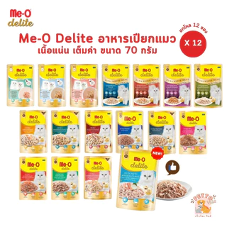 Me-o Delite [ยกโหล 12 ซอง] อาหารเปียกแมวมีโอ ดีไลท์ ยกโหล ขนาด 70 กรัม