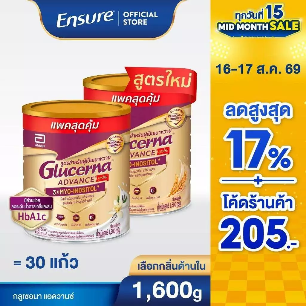 [D] [ขนาดใหม่] [เลือกกลิ่นเลย] กลูเซอนา แอดวานซ์ 1600g 1 กระป๋อง Glucerna Advance x1 สำหรับผู้ป่วยเบาหวาน