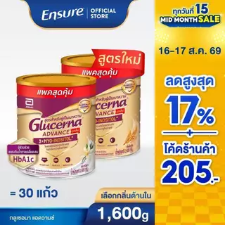 [D] [ขนาดใหม่] [เลือกกลิ่นเลย] กลูเซอนา แอดวานซ์ 1600g 1 กระป๋อง Glucerna Advance x1 สำหรับผู้ป่วยเบาหวาน