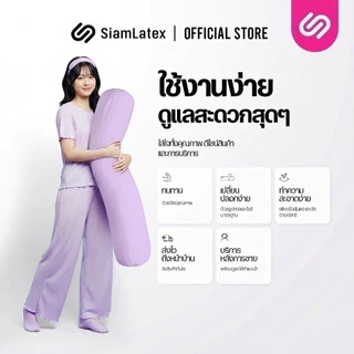 SiamLatex ปลอกหมอนข้าง ปลอกหมอนข้างเย็น Meno ปลอกหมอนข้างสีพื้น ให้สัมผัสเย็นสบาย มีเชือกรูด 2 ด้าน