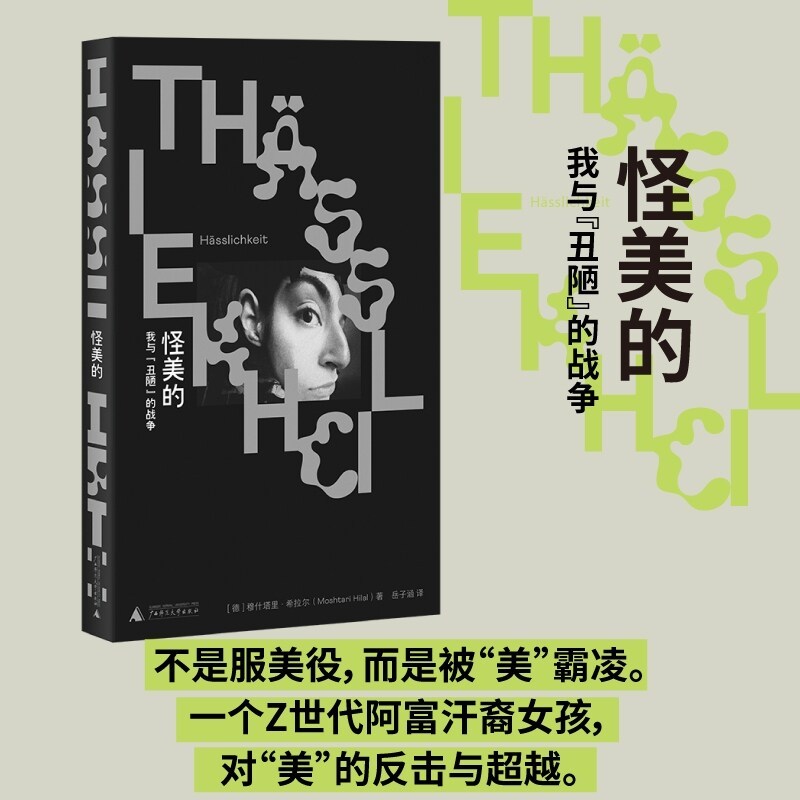 [Dangangwang] Strange Me and the Ugly War Mushtari Hillar How Afghanistan-Descendant Girl กําจัดแก้แ