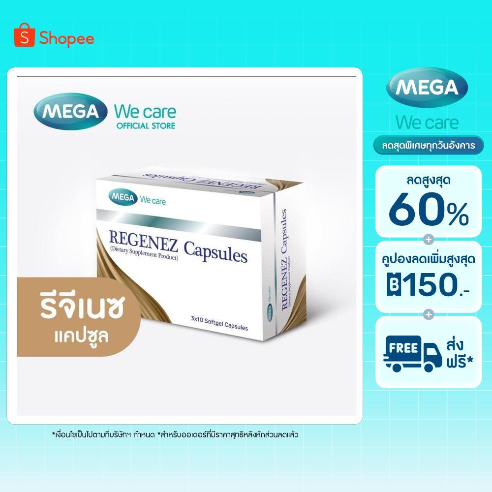 (แคปซูล) MEGA We care เมก้าวีแคร์ REGENEZ  Capsules รีจีเนซ 