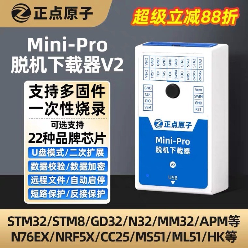 Zhengdian Atom Mini-Pro Offline Downloader V2 เครื่องมือโปรแกรมและแฟลชออฟไลน์สำหรับ STM32 STM8 MM32