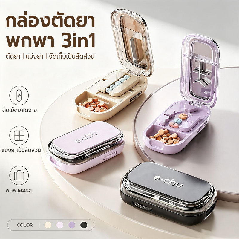 เครื่องตัดยา แบบพกพา แบ่งยา กล่องเก็บยา ABS+PC+ใบมีดเกรดอาหาร แบ่ง2ส่วนแบ่ง4ส่วน ขนาดเล็กสุด0.3ซม กันฝุ่น