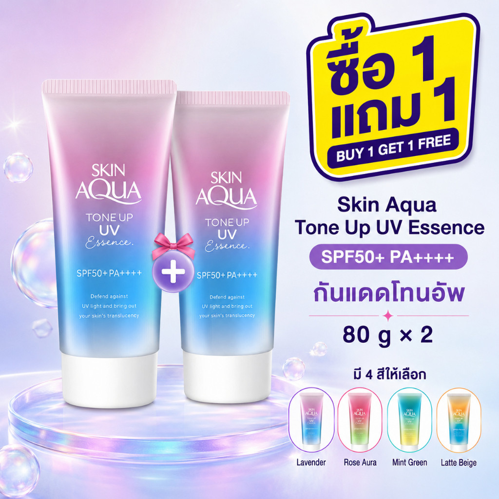 [ซื้อ 1 แถม 1] Sunplay Skin Aqua Tone Up UV Essence SPF50+ PA++++ 80g x 2 กันแดดโทนสําหรับผิวหน้า มีให้เลือก 4 สี ลาเวนเดอร์ / Rose Aura / Mint Green / ลาเต้ เบก