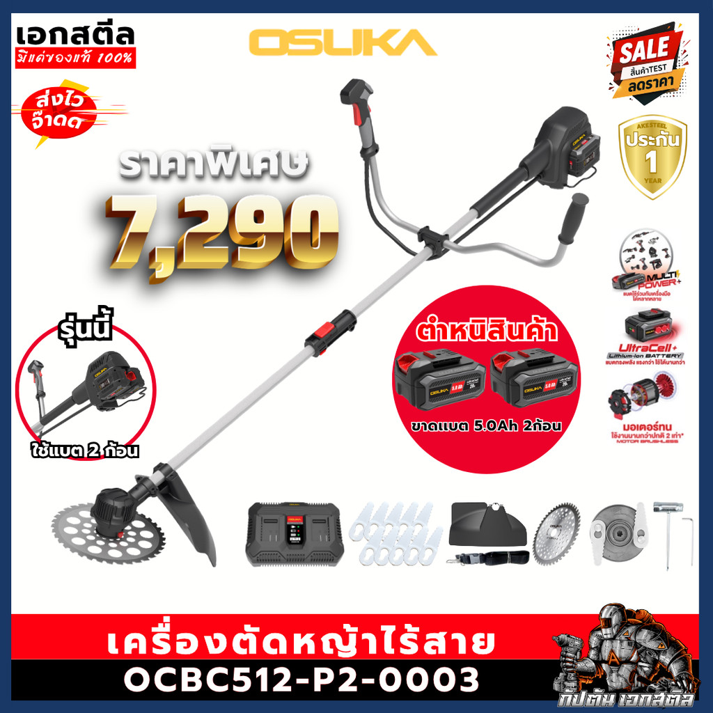 (สินค้ามีตำหนิ) OSUKA เครื่องตัดหญ้าไร้สาย OCBC512-P2-0003