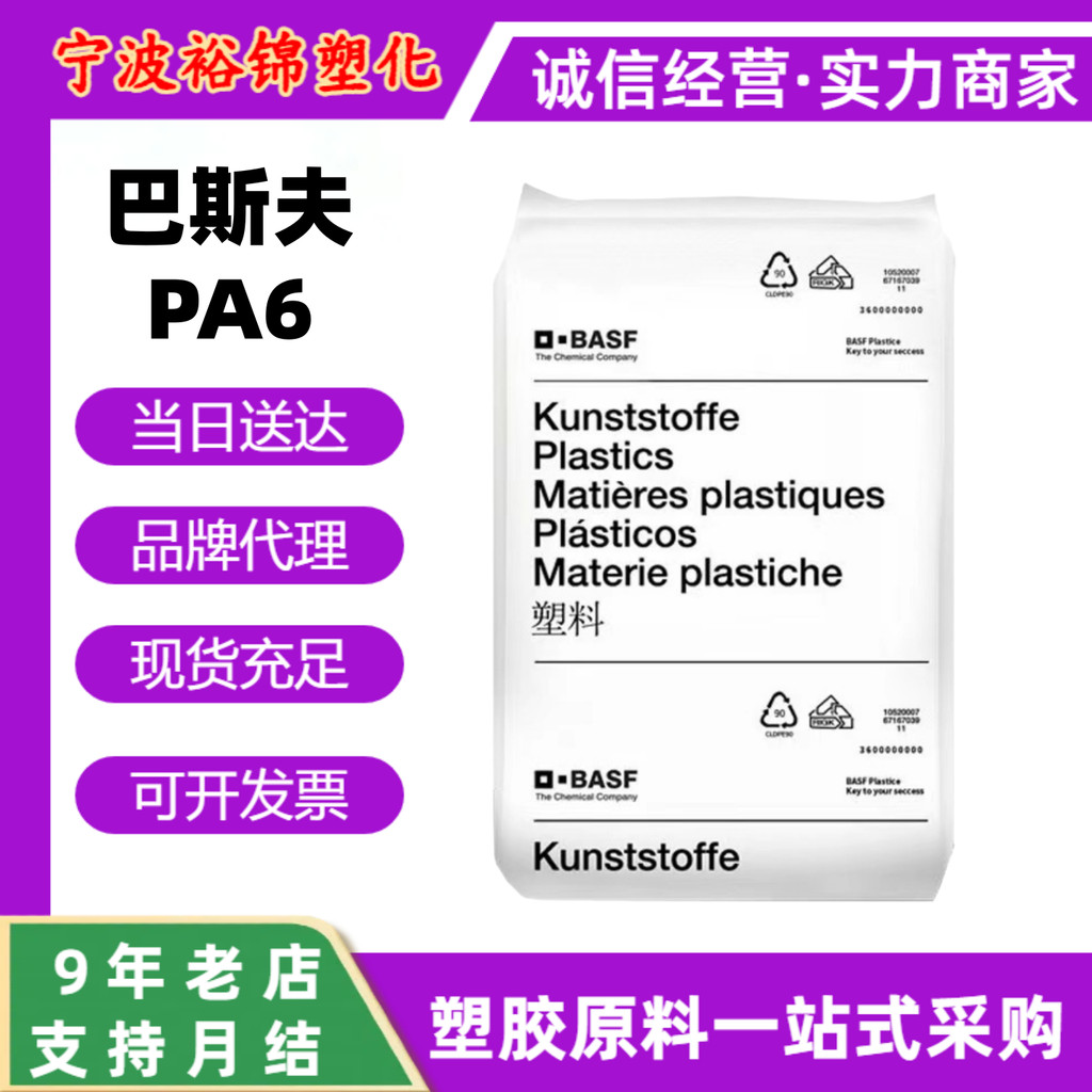 P PA6 เยอรมนี BA6 B3EG6 B3WG6 ใยแก้ว Enhanced รถเหยียบทนความร้อนเครื่องใช้ไฟฟ้าสวิทช์อนุภาคพลาสติก