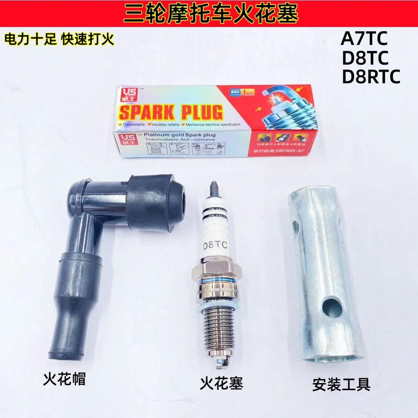 หัวเทียนรถจักรยานยนต์ 110/125/150/200 คานโค้งเหยียบรถสามล้อ D8TC/A7TC/D8RTC