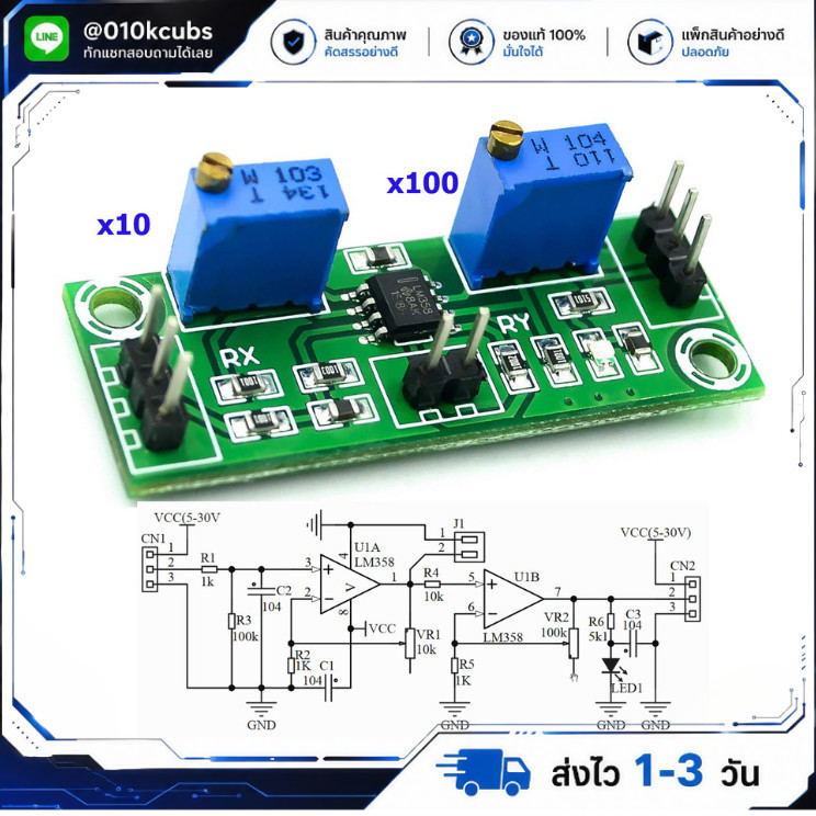 LM358 DC Ampifier module