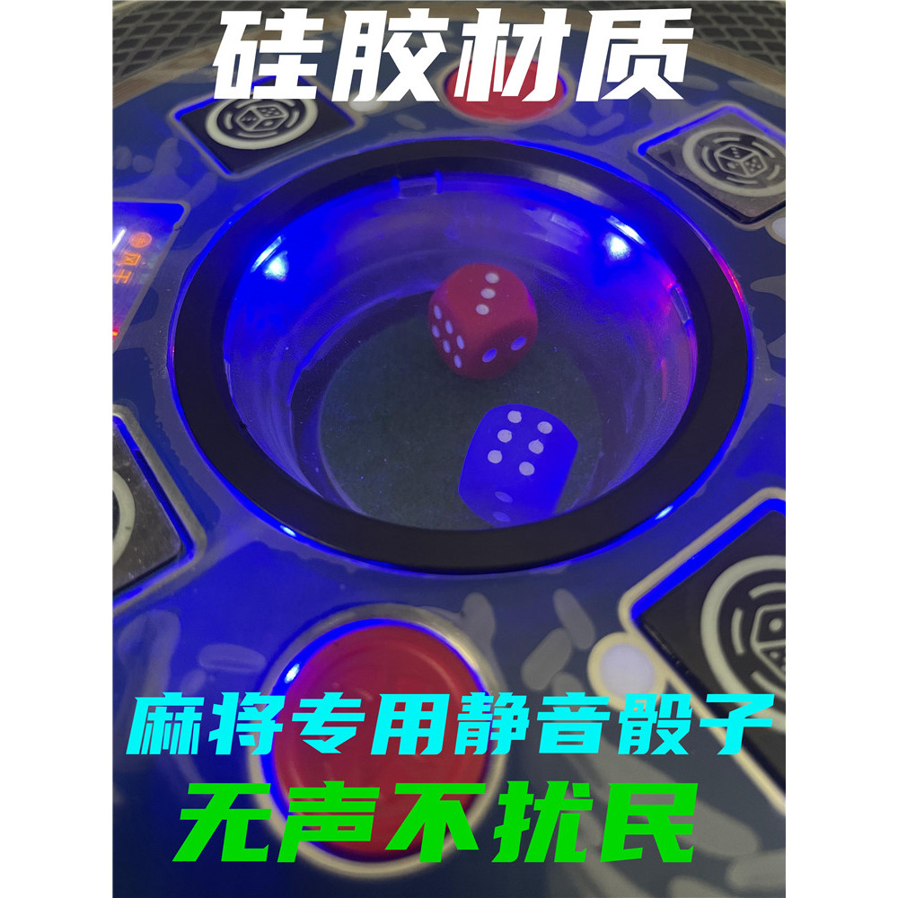 Mahjong Machine Accessories Silent Dice Silicone Dice Silent Crystal Dice Anti-Cheating Silent Dice 