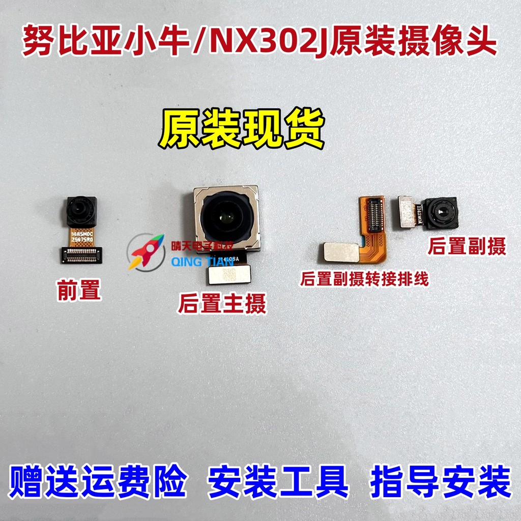 เหมาะสําหรับ Nubian Calf Original Camera NX302J ด้านหน้าด้านหลังกล้อง HD