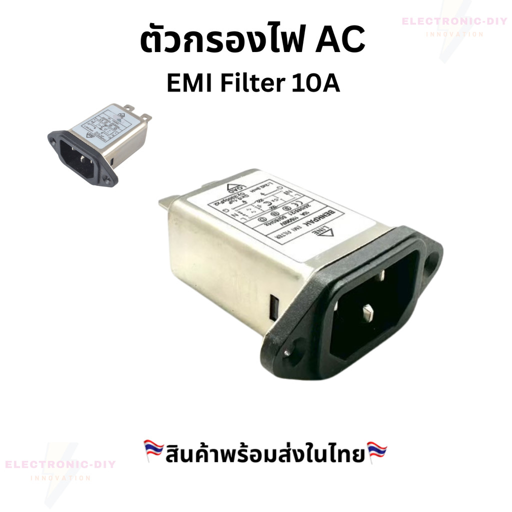 ตัวกรองไฟ AC EMI Filter 10A