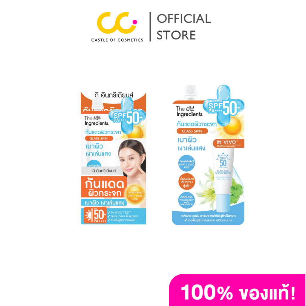 The Ingredients Glass Skin Hybrid Glow Sun Screen SPF50+ PA++++ (7 g.) กันแดดผิวกระจก