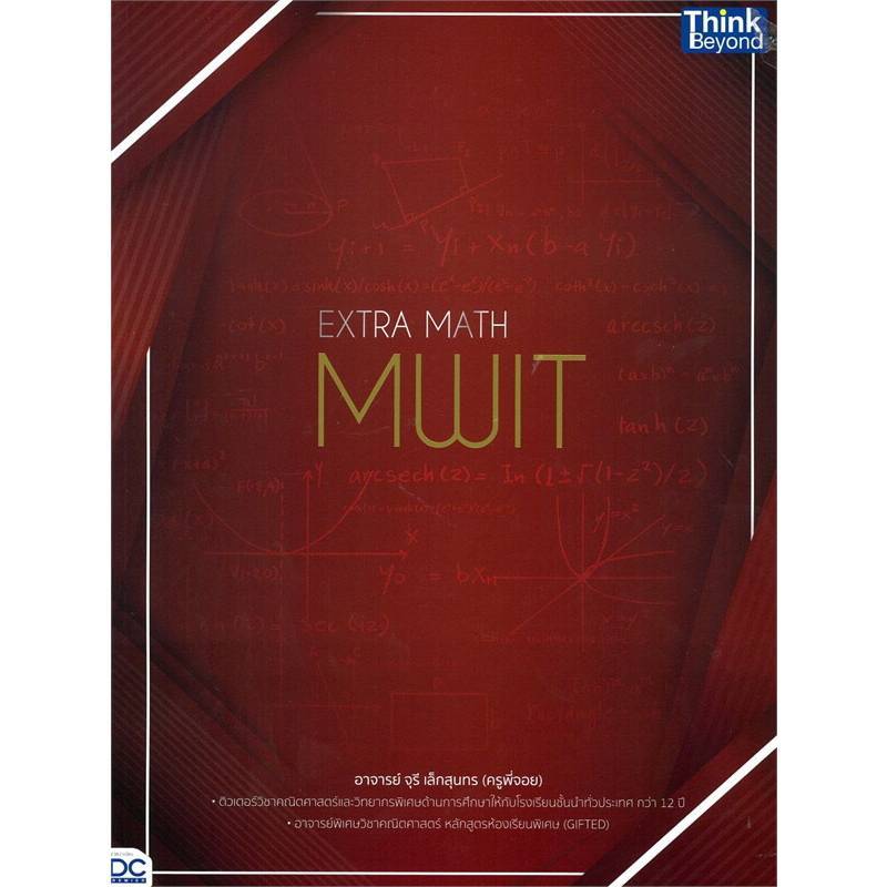 B2S หนังสือ EXTRA MATH MWIT สำนักพิมพ์ THINK BEYOND