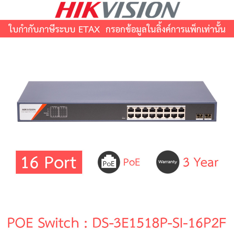 HIKVISION 16 Port Gigabit Smart POE Switch รุ่น DS-3E1518P-SI-16P2F