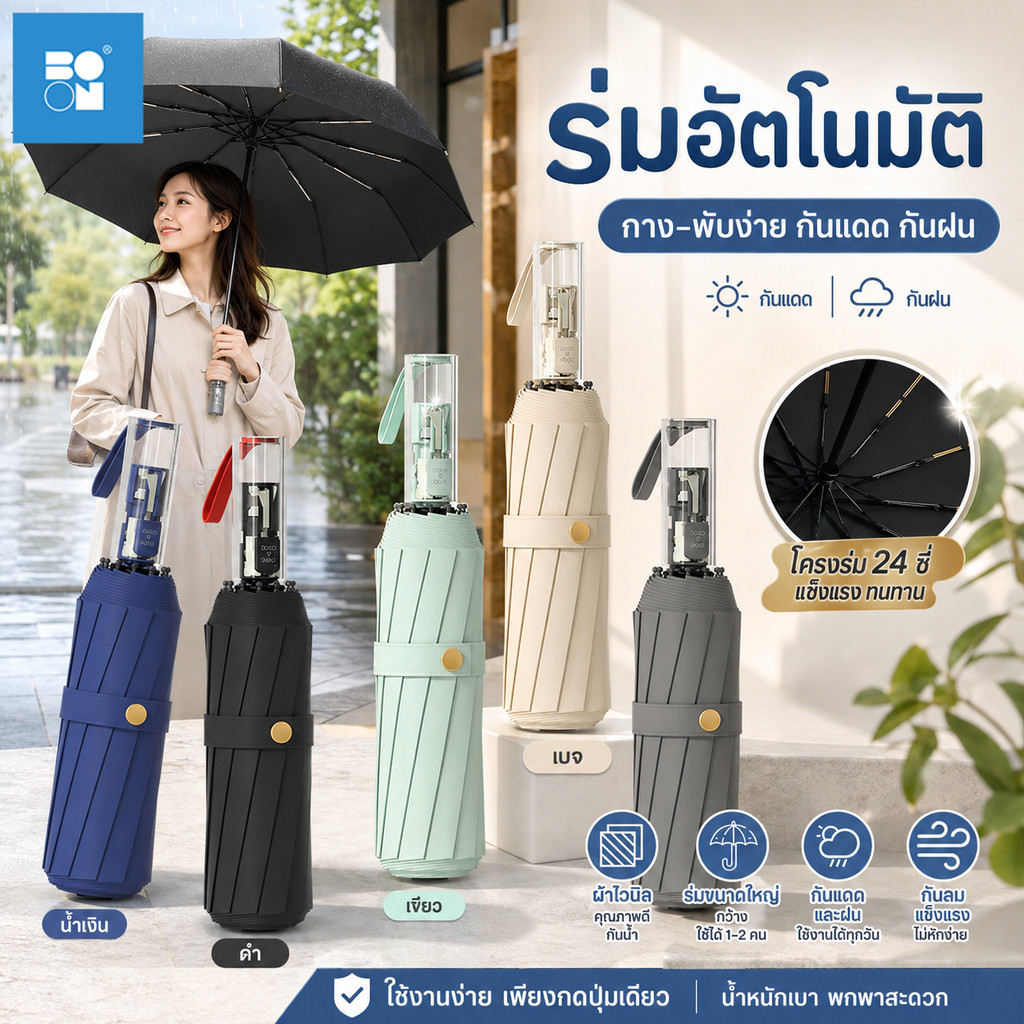 ร่มพับอัตโนมัติ 24 ก้าน เปิด-ปิดออโต้ กันแดด กันฝน กัน UV โครงแข็งแรง ทนลม พกพาสะดวก สีพื้น