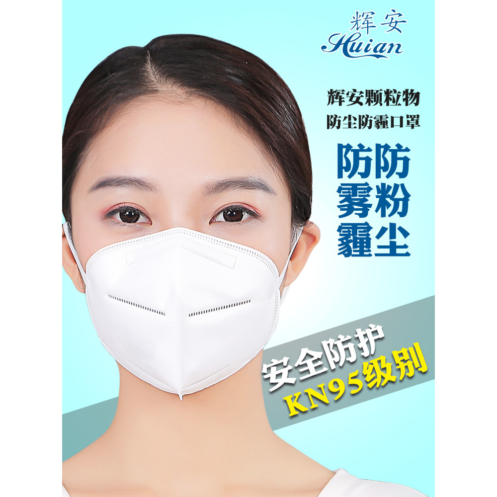 Huian HA901V ป้องกันฝุ่นหายใจวาล์วหมอกควันอุตสาหกรรม PM2.5 ผู้ชายผู้หญิงหน้ากากพับ