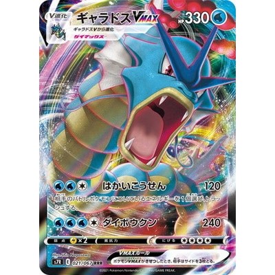 Gyarados VMAX 021/067 RRR [S7R] Blue Sky Stream Pokemon Card Game TCG Single Card [Genuine Japanese]