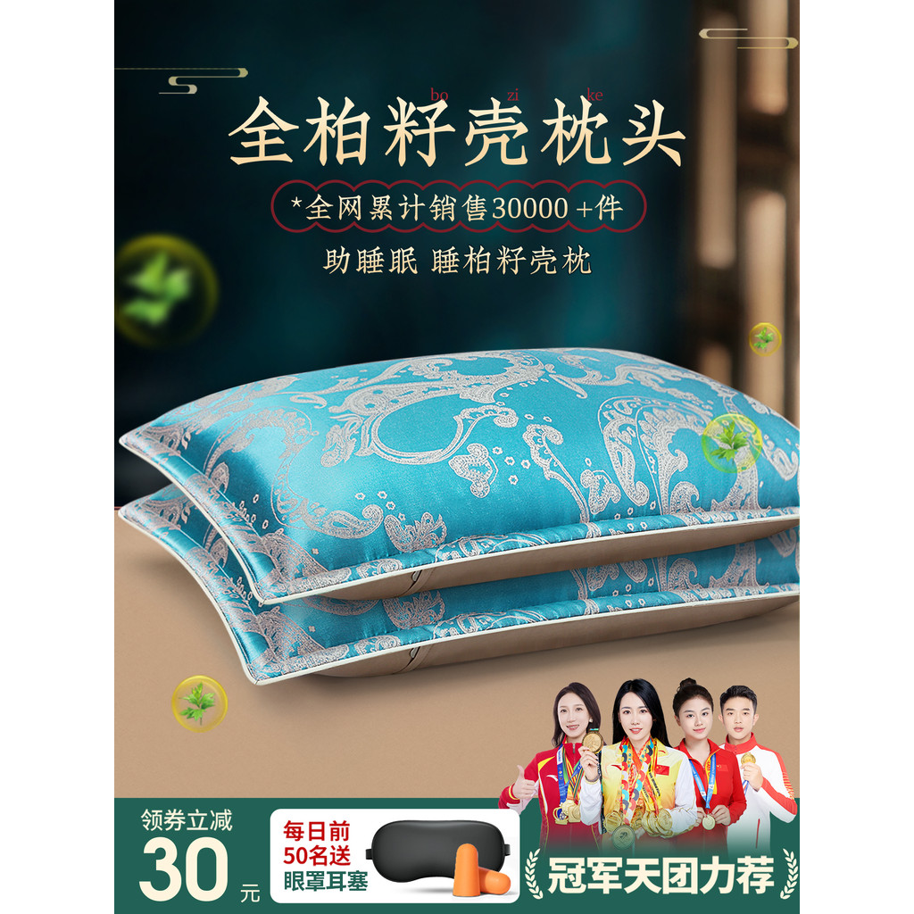 Wild Cypress Seed Shell Pillow Official Flagship Store Cypress Seed Shell ยาจีนปกป้องกระดูกสันหลังส่